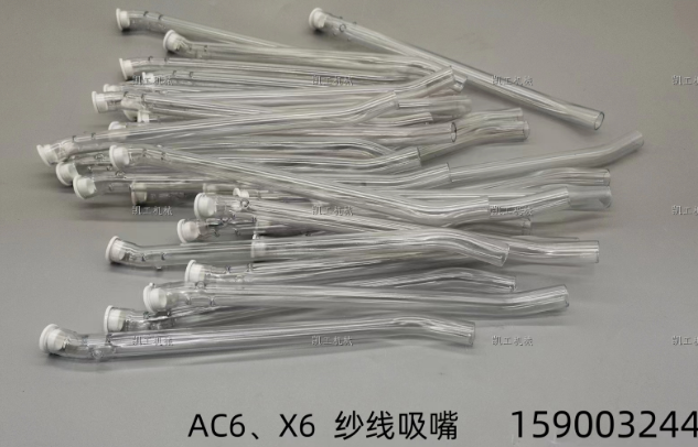 AC6、X6紗線吸嘴 159003244